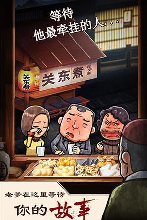 关东煮店人情故事1v1.00(4)