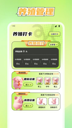 美丽牧场管家v1.1(1)