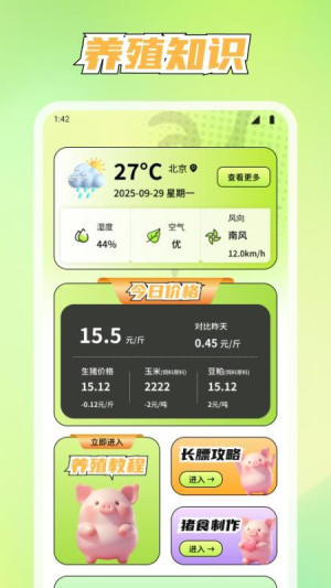 美丽牧场管家v1.1(3)