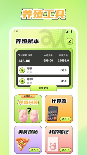 美丽牧场管家v1.1(2)