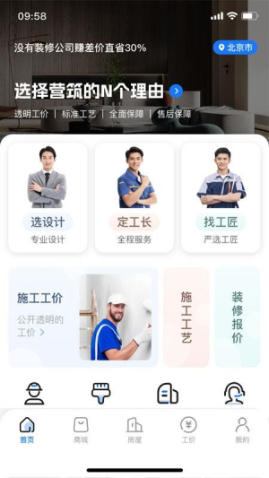 营筑时代v1.0.0(2)