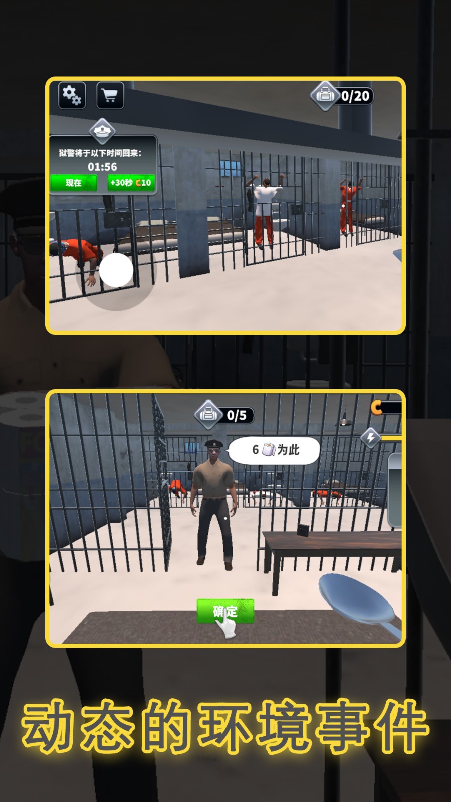 监狱逃出模拟器v10(3)