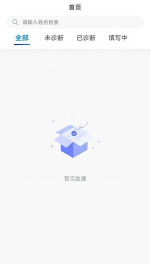 头痛智能辅助诊断v1.0.26(2)