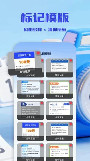 水印相机精选v1.10(4)
