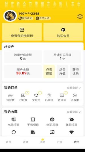 搬砖蜜蜂v1.0.0(4)