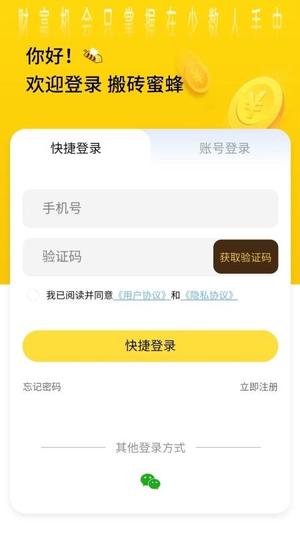 搬砖蜜蜂v1.0.0(1)