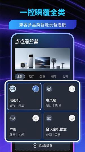 点点遥控器v1.0.0(3)