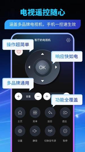 点点遥控器v1.0.0(2)