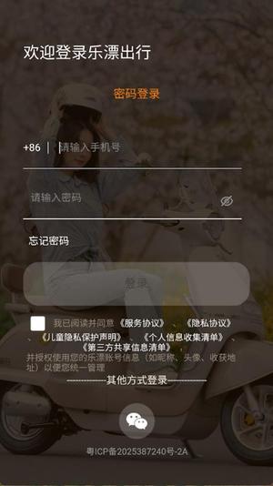 乐漂出行v1.0.6(3)