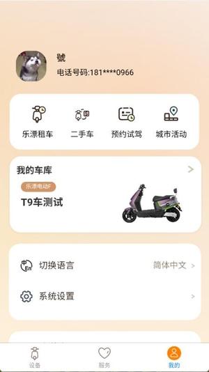 乐漂出行v1.0.6(4)