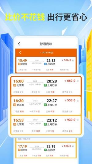 铁友车票助手v1.0.0(2)