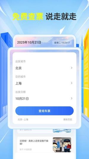 铁友车票助手v1.0.0(1)