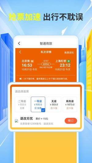 铁友车票助手v1.0.0(3)