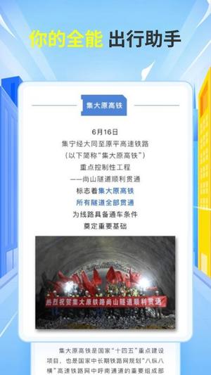 铁友车票助手v1.0.0(4)