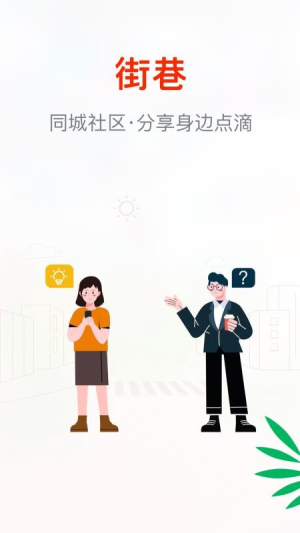 街巷v1.1.8(2)