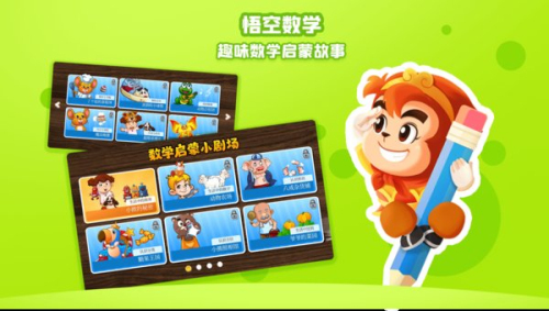 悟空数学v2.3.8(2)