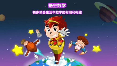 悟空数学v2.3.8(3)
