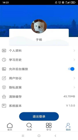 东软教育在线v1.24.1.9(2)