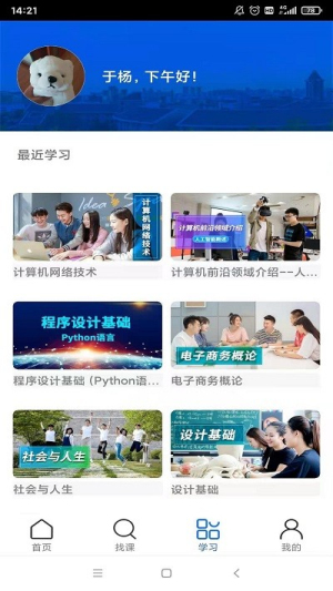 东软教育在线v1.24.1.9(3)