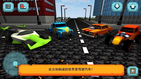 方块汽车模拟器v1.5-minApi19(1)