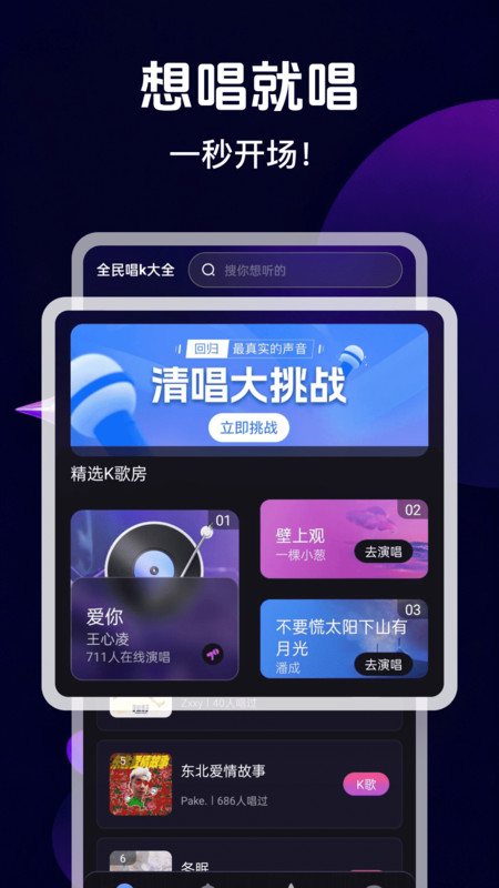 全民唱k大全v1.0.0(4)
