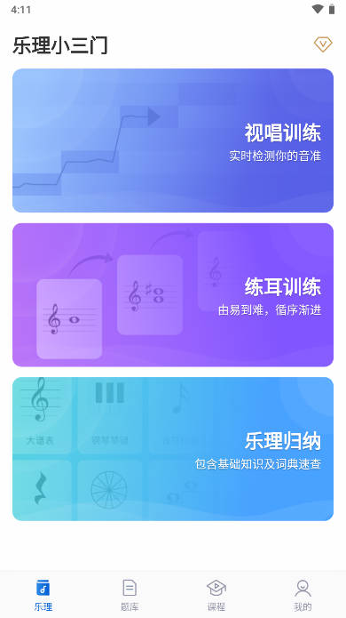 乐理手册app最新版