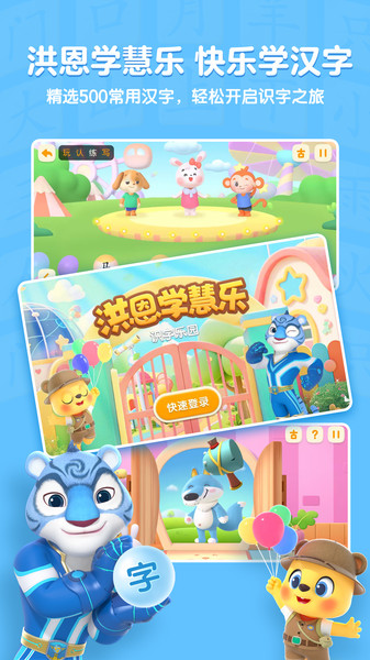 洪恩学慧乐(4)
