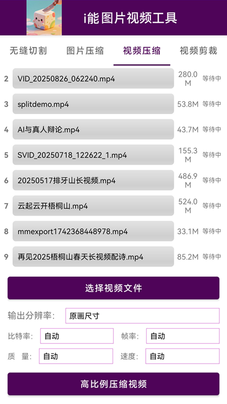i能图片视频工具v2.0(3)