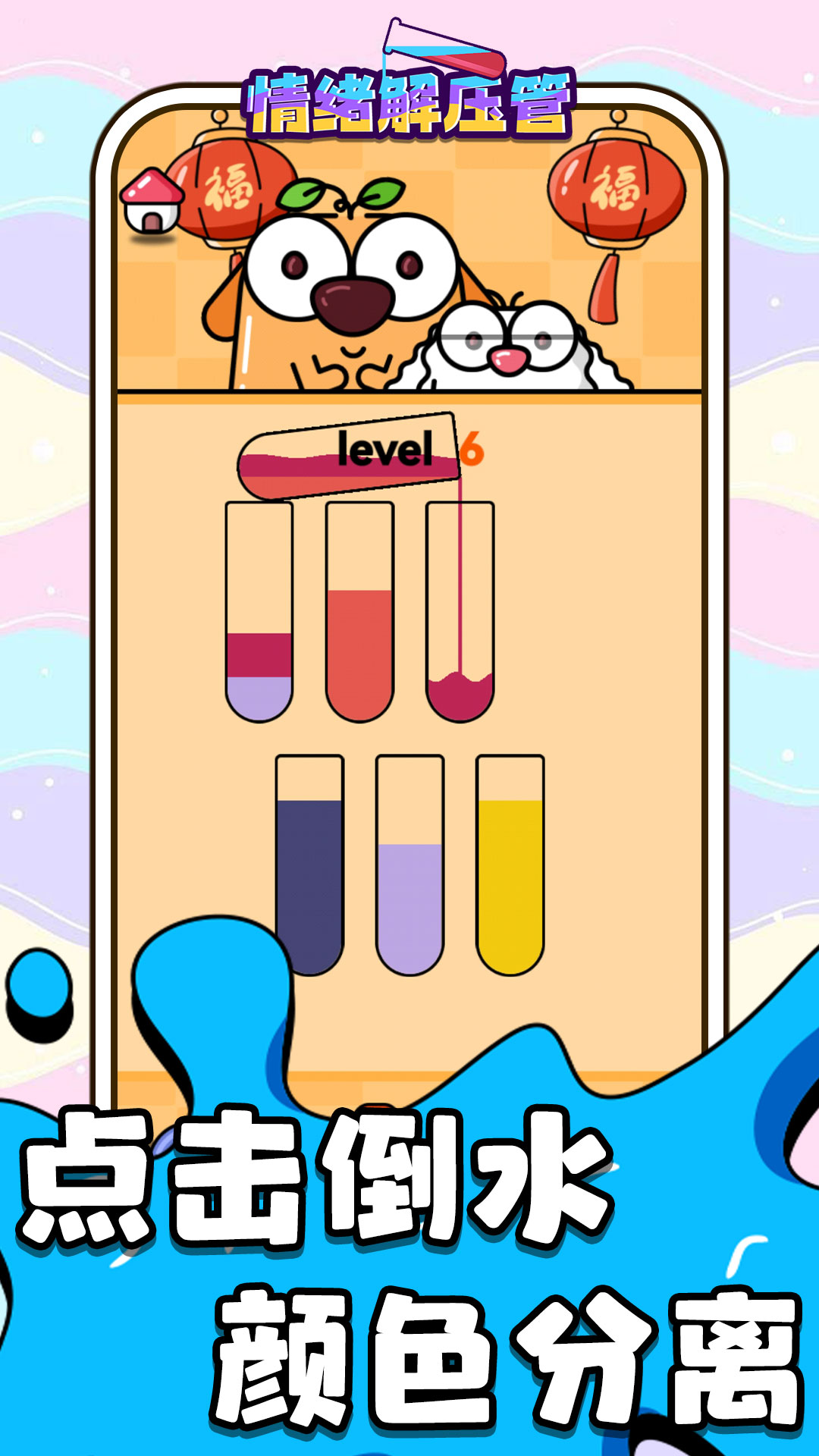 情绪解压管v1.0.1(2)