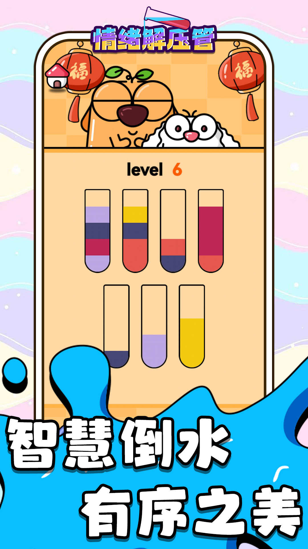情绪解压管v1.0.1(1)