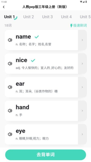 倍进背单词v1.0.3(3)
