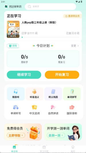 倍进背单词v1.0.3(2)