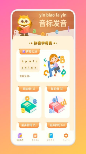 米粒学拼音v1.4(2)
