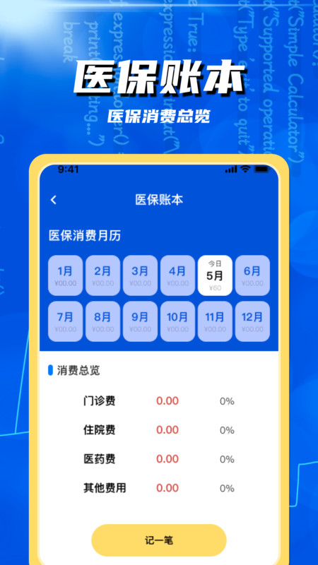 123社保查缴指南v1.0.0(2)