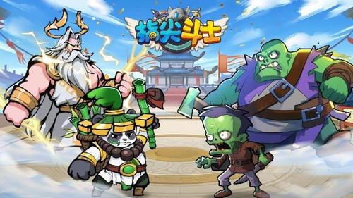指尖斗士v3.1.10(2)