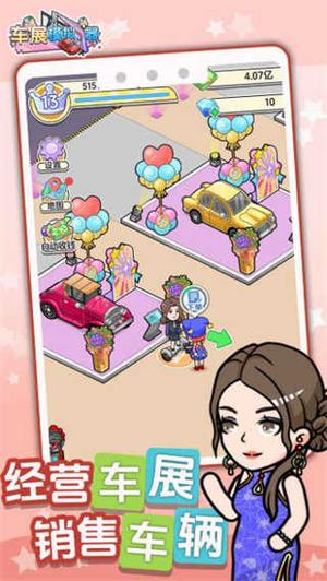 车展模拟器v1.0(3)