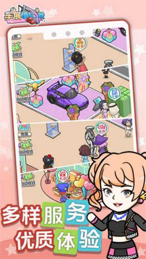 车展模拟器v1.0(2)
