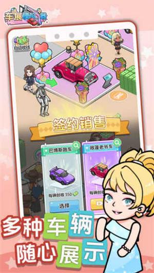 车展模拟器v1.0(1)
