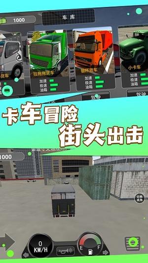 城市卡车之旅v3.4.9(3)