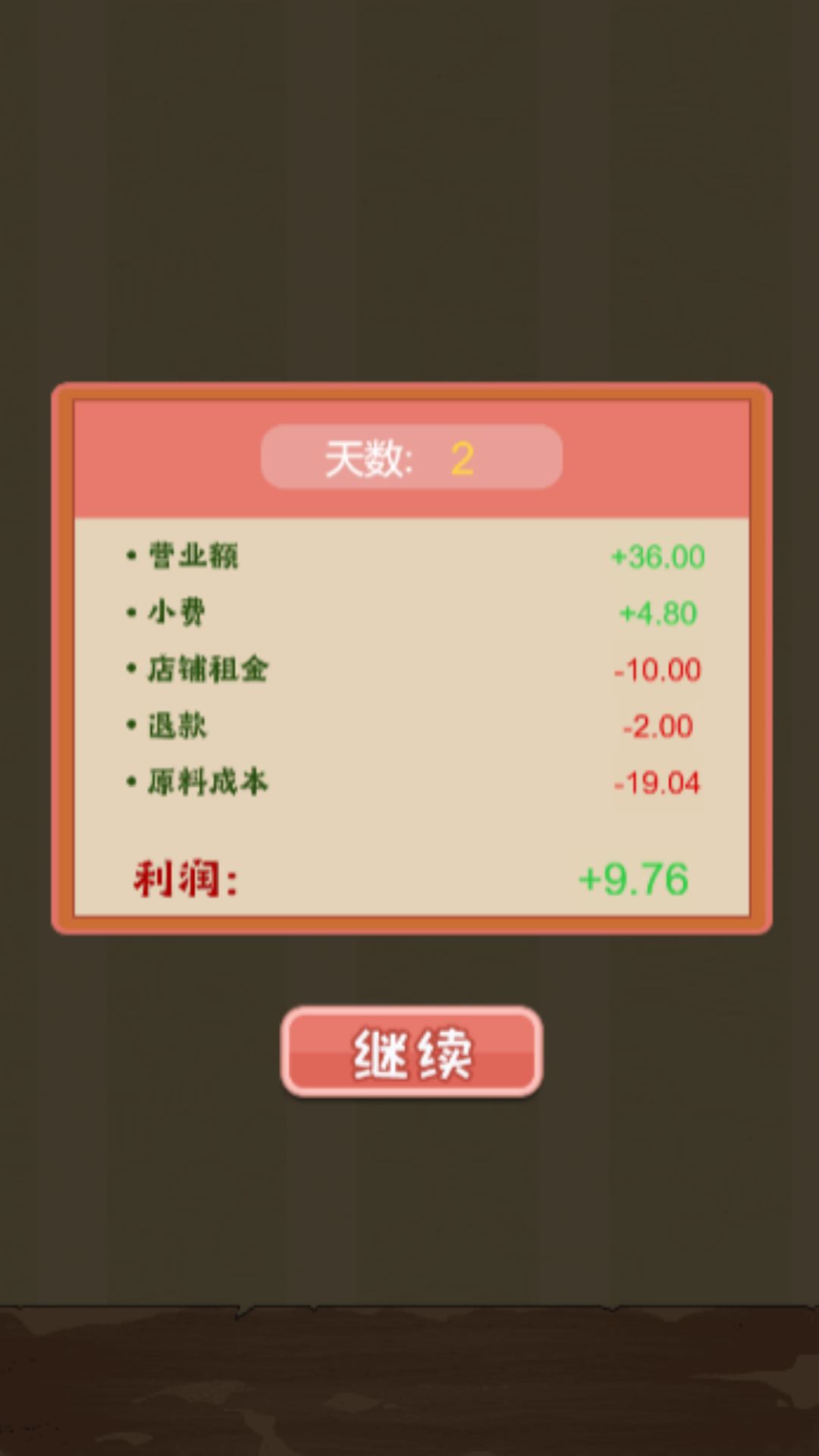 沉浸式经营v1.0(2)