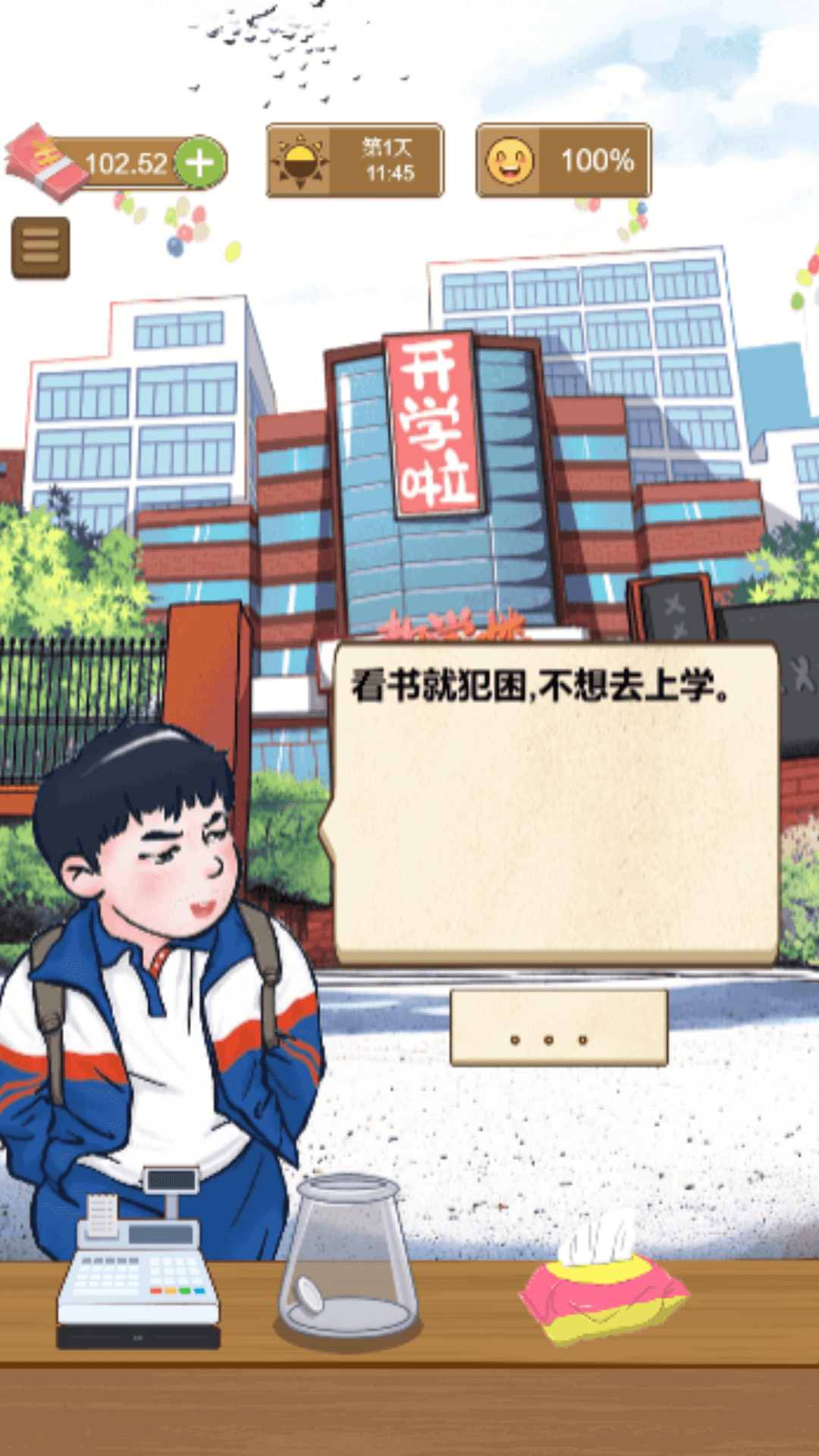 沉浸式经营v1.0(3)