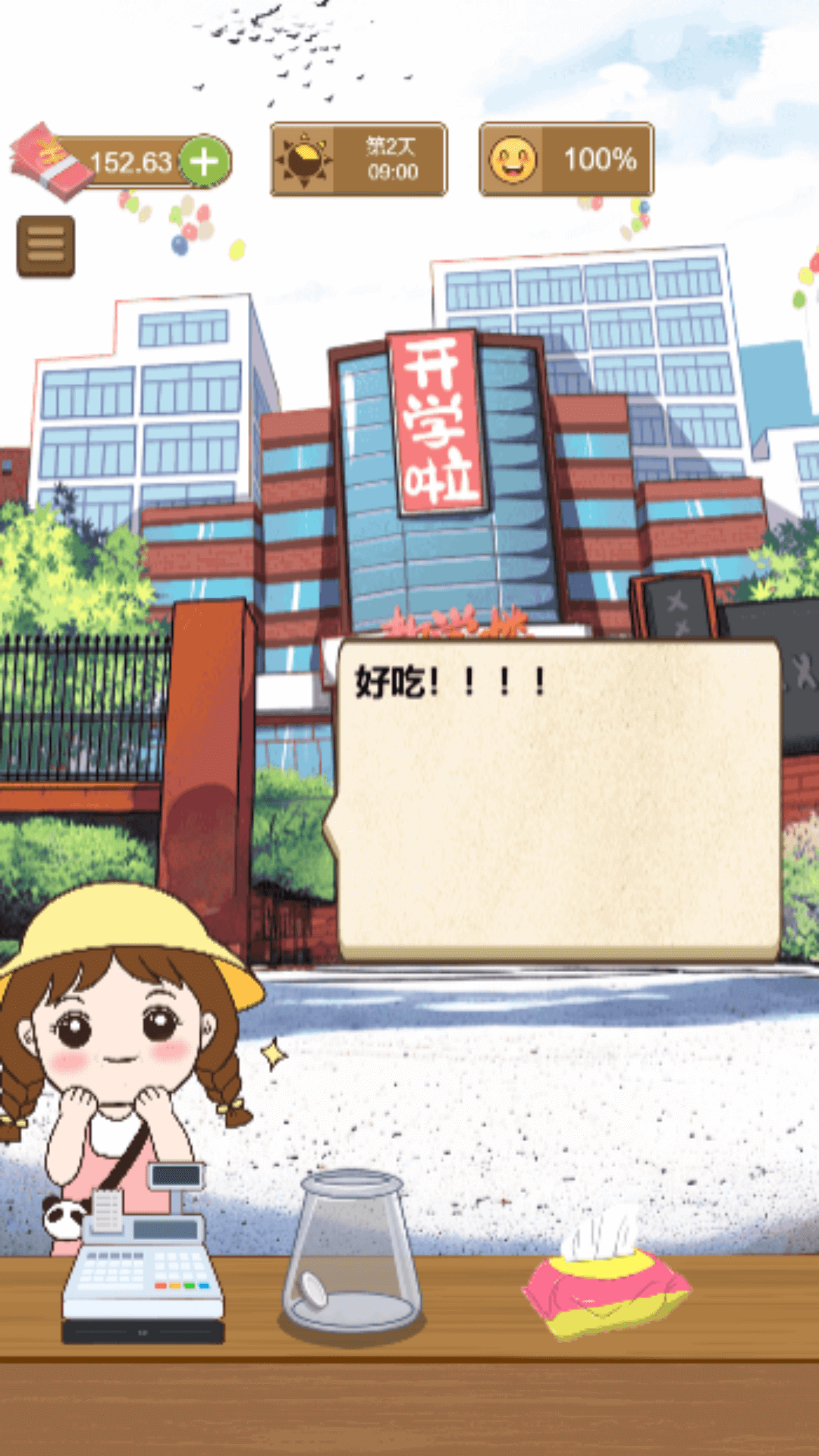 沉浸式经营v1.0(1)