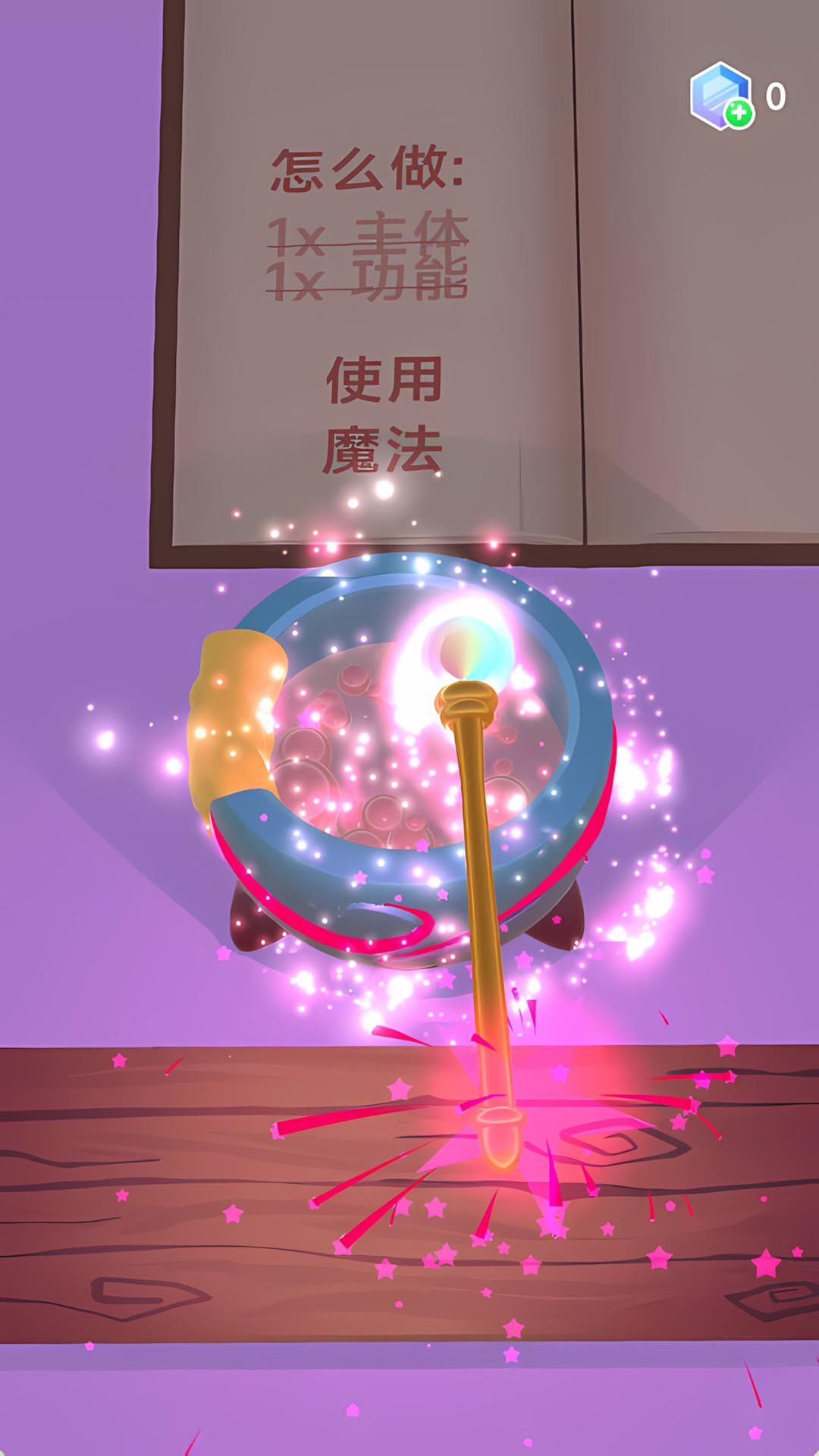 我要学魔法v1.0.0(2)