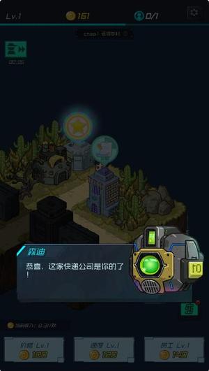 速递大亨v1.0.1(2)