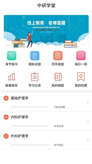 中研学堂v1.2.0(3)
