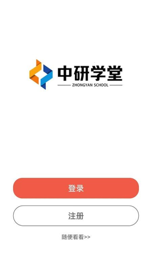 中研学堂v1.2.0(2)