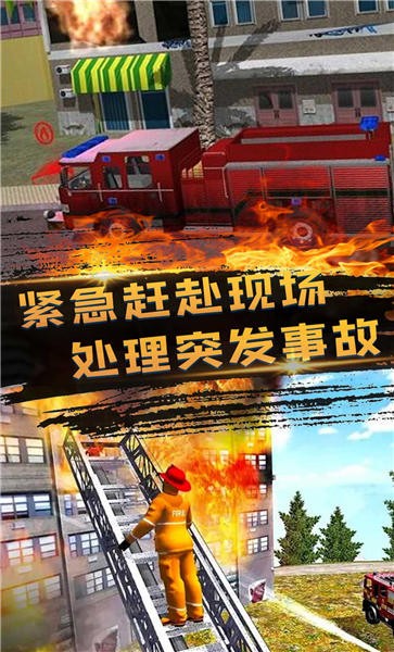 消防员救火模拟器v300.1.0.3018(3)