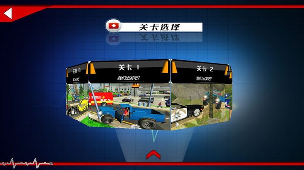 城市模拟救援v1.0.1(1)