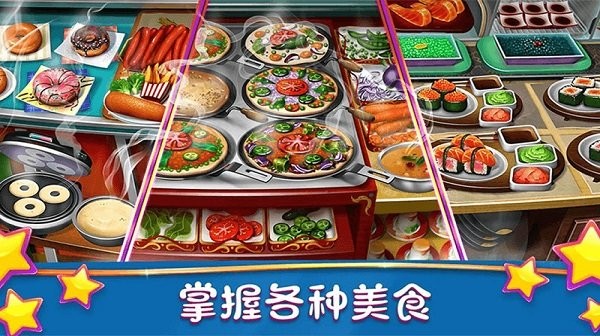 模拟美食烹饪大师(1)