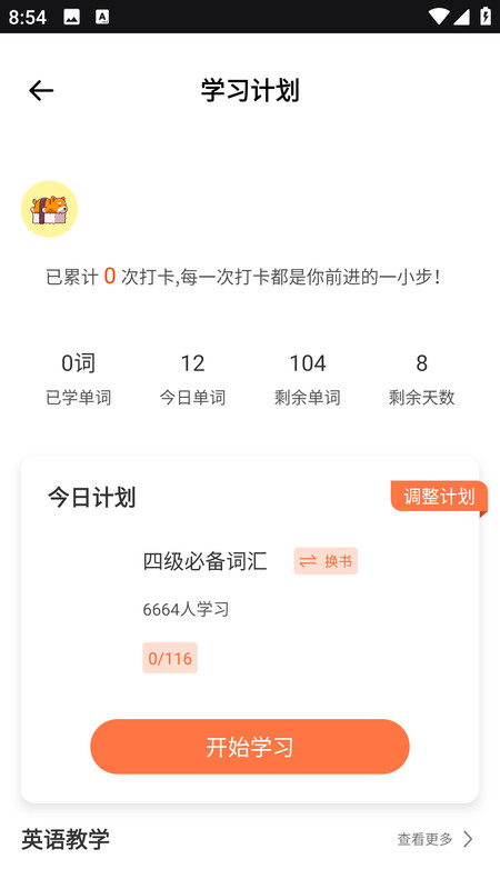 名师堂v4.0.0(2)